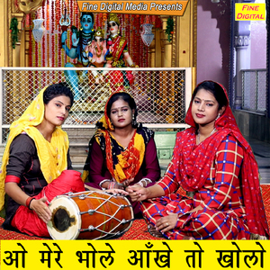 O Mere Bhole Aankhein To Kholo