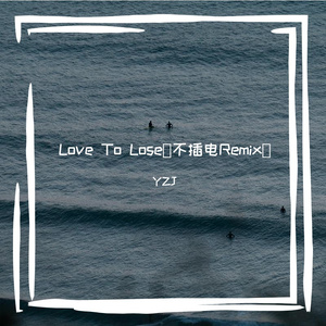 Sandro Cavazza-Love to lose（YZJ Remix）（YZJ remix）