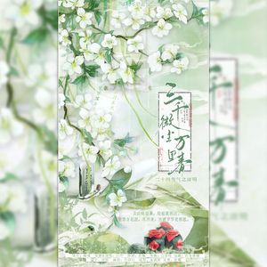 《三千微尘万里春》-二十四节气之清明