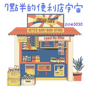 便利店男孩