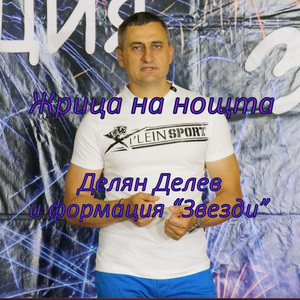 Жрица на нощта