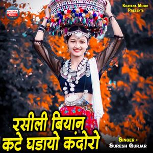 Rasili Biyaan Kate Ghadayo Kandoro
