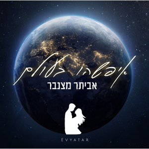 איפשהו בעולם