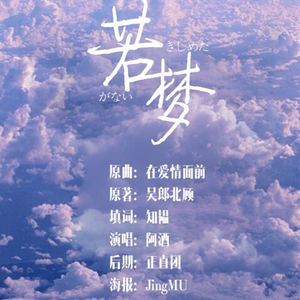 若梦《拥抱着你的海风拥抱过夏天》主题曲