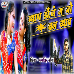 Byan D.J M No Bal Khav