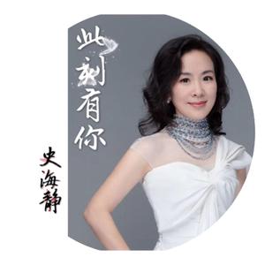 此刻有你(女声版)