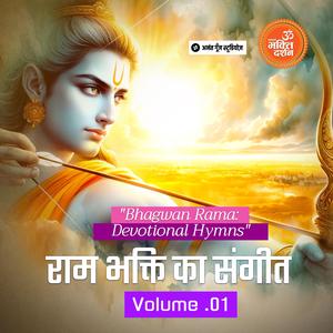 Shree Ram Dhun_01 (feat. sarita siddhartha) [with sampooran bhakti darshan]