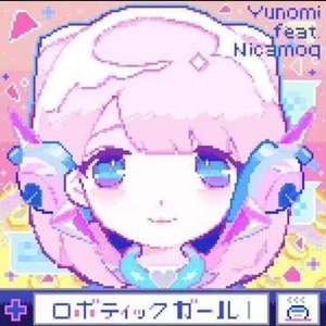 Yunomi-Yunomi-ロボティックガール(Eimt Remix)（Yu.eimt薏米酱 / Yunomi remix）
