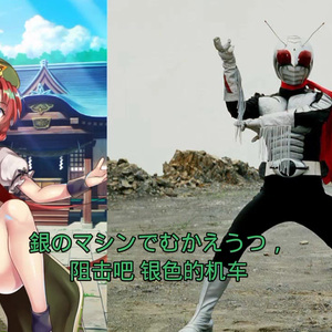 AI 红美铃- 仮面ライダースーパー1