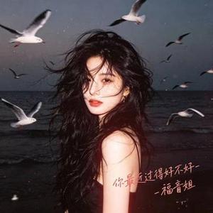 你最近过得好不好 烟嗓版