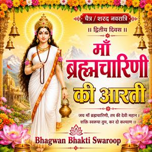 Maa Brahmacharini Aarti | माँ ब्रह्मचारिणी आरती | Day 2 Navratri