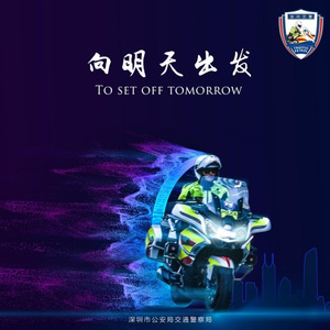 向明天出发