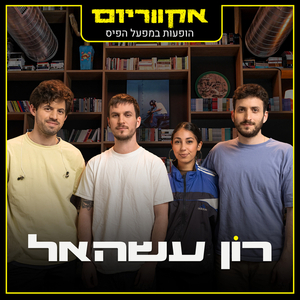 הרגלים רעים (Live)