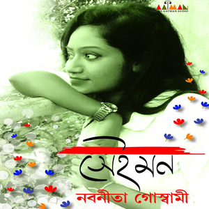 Amar Bela Je Jaye