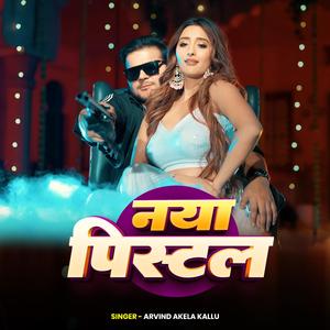 Arvind Akela Kallu | नया पिस्टल | New Bhojpuri Rangdari Song
