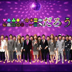 恋塊～キモすぎるカラオケ～