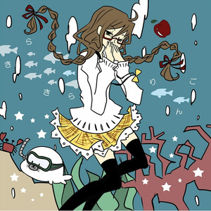 崩れゆく世界にさよならを言う僕は