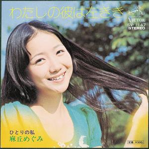 わたしの彼は左きき