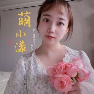 那个说爱我的人离开了