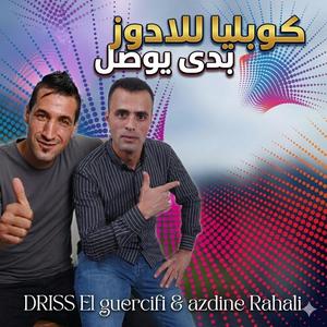 koub Liya ladoouz beda ywsel