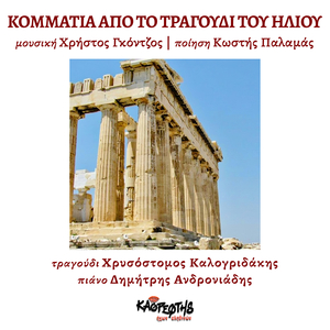 Stohasmos Ton Telefteon Anthropon
