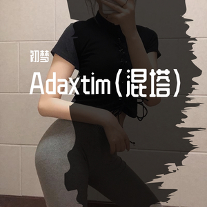 -Adaxtim（初梦 bootleg）（初梦 remix）