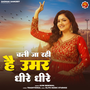 Chali Ja Rahi Hai Umar Dheere Dheere