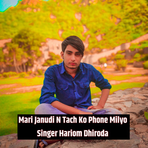 Mari Janudi N Tach Ko Phone Milyo (Radio Edit)