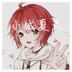 小城夏天