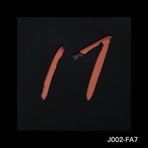 17（prod by CARSO&牙刷）