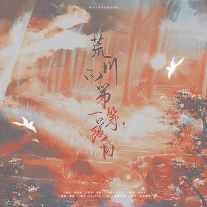 荒川的一等落日