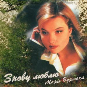 Де ти тепер