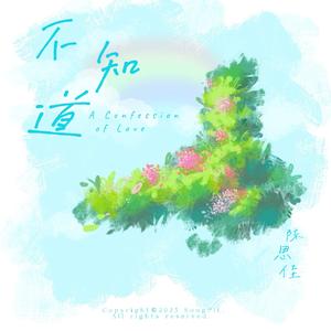 不知道 (A Confession of Love)