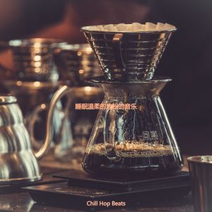 适合假期平衡的音乐