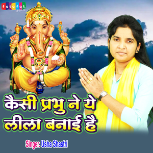 Kaisi Prabhu Ne Ye Leela Banai hai