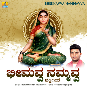 Bheemavva Nammavva