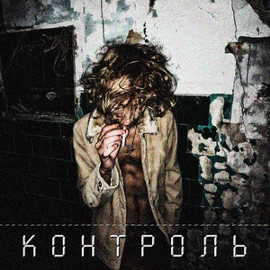 Ради мести (Prod. by sorrow bringer)