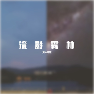 Void Dance（虚空之舞）