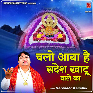 Chalo Aaya Hai Sandesh Khatu Wale Ka