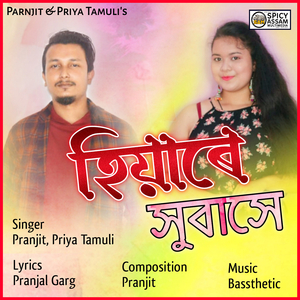 Hiyare Xubaxe (Single)