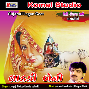 He Mara Dhengale Rodhi