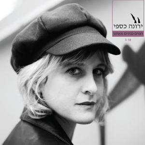 המים נבונים מאיתנו