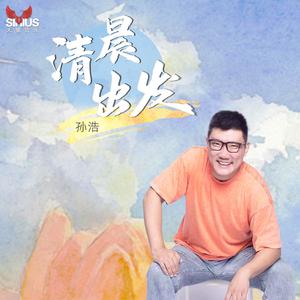 清晨出发
