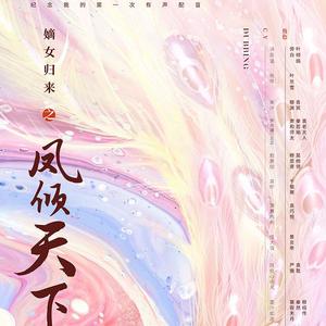 《嫡女归来之凤倾天下》片花欣赏