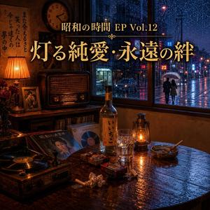 命の絆