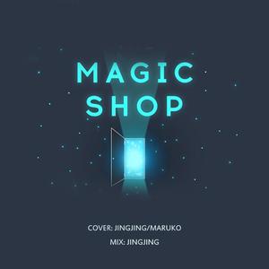 大黑七子-Magic Shop (feat. Maruko)（静静_JiAnee remix）