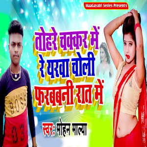 Tohare Chkkar Me Re Yarwa Choli Farbbani Rat Me
