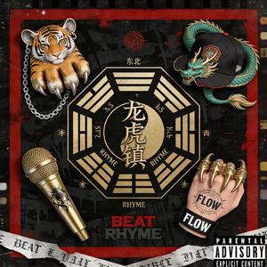 龙虎镇（prod.byRed killer）