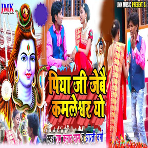piya ji jebai Kamleshwar Yo
