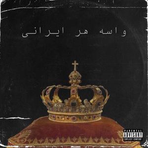 Vase Har Irani (999 Kalopsia Remix)